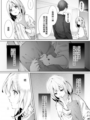 [榎本尚] 優しすぎる旦那様との結婚生活は儘ならない｜与极致温柔丈夫的新婚生活并不如意 1-6 完結 [莉赛特汉化组]_056