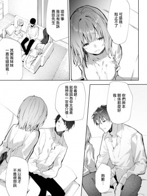 [榎本尚] 優しすぎる旦那様との結婚生活は儘ならない｜与极致温柔丈夫的新婚生活并不如意 1-6 完結 [莉赛特汉化组]_145