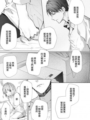 [榎本尚] 優しすぎる旦那様との結婚生活は儘ならない｜与极致温柔丈夫的新婚生活并不如意 1-6 完結 [莉赛特汉化组]_143