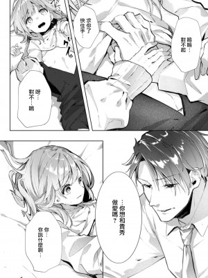 [榎本尚] 優しすぎる旦那様との結婚生活は儘ならない｜与极致温柔丈夫的新婚生活并不如意 1-6 完結 [莉赛特汉化组]_128