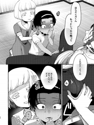 [とても雑魚 (すごく雑魚)]  いじめっ子を理解らせて女の子にするまで_53