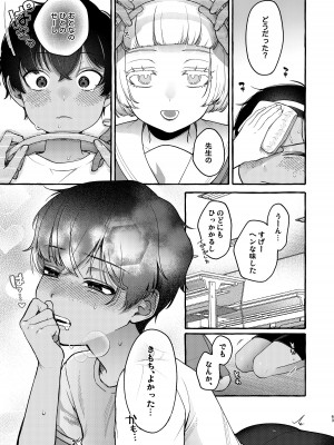 [とても雑魚 (すごく雑魚)]  いじめっ子を理解らせて女の子にするまで_62