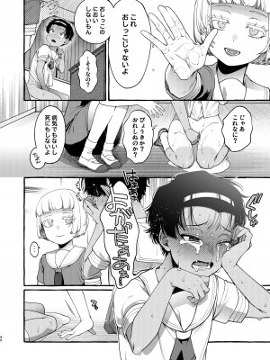 [とても雑魚 (すごく雑魚)]  いじめっ子を理解らせて女の子にするまで_39