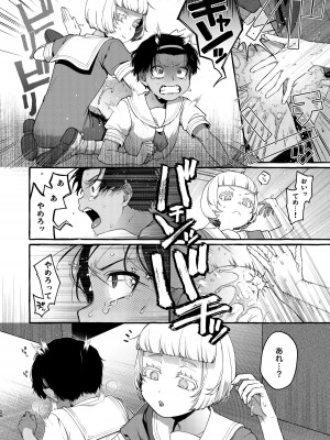 [とても雑魚 (すごく雑魚)]  いじめっ子を理解らせて女の子にするまで_19