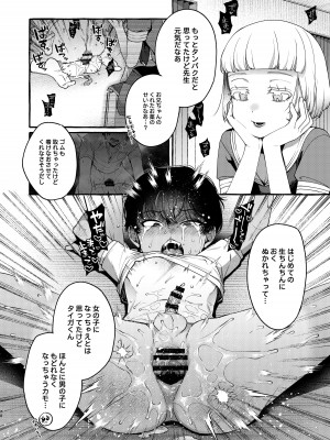 [とても雑魚 (すごく雑魚)]  いじめっ子を理解らせて女の子にするまで_77