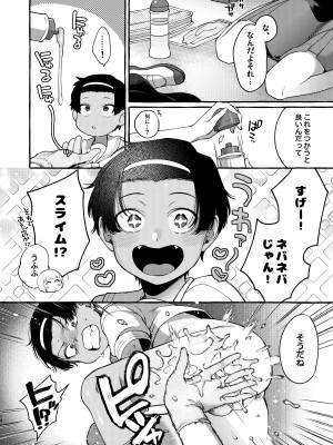 [とても雑魚 (すごく雑魚)]  いじめっ子を理解らせて女の子にするまで_13