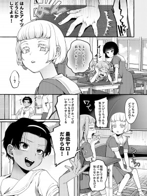 [とても雑魚 (すごく雑魚)]  いじめっ子を理解らせて女の子にするまで_04