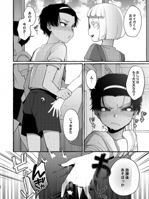 [とても雑魚 (すごく雑魚)]  いじめっ子を理解らせて女の子にするまで_89