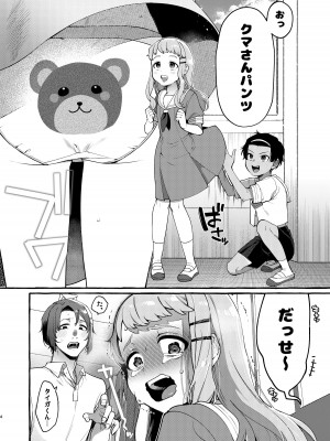 [とても雑魚 (すごく雑魚)]  いじめっ子を理解らせて女の子にするまで_03