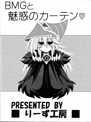 [りーず工房 (王者之風)] BMGと魅惑のカーテン (遊☆戯☆王)_22