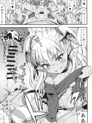 (C104) [魚ウサ王国 (魚ウサ王)] やさしい？ メスガキサキュバス～ヤンキーおしおき編～_10