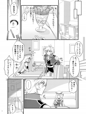 [ややや]  セシアが新人GダイバーにNTRれる本 (ガンダムEXA)_09
