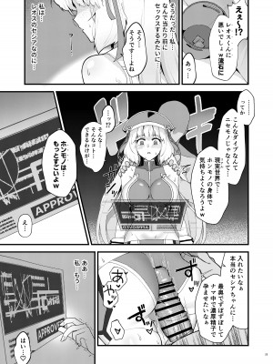 [ややや]  セシアが新人GダイバーにNTRれる本 (ガンダムEXA)_24