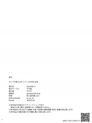[ややや]  セシアが新人GダイバーにNTRれる本 (ガンダムEXA)_29