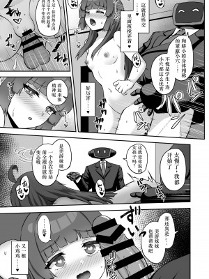 [熱燗ROCK (あこ助)] ミユが街中で××する本 (ブルーアーカイブ) [中国翻訳] [DL版]_18