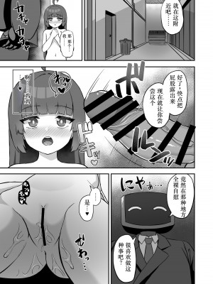[熱燗ROCK (あこ助)] ミユが街中で××する本 (ブルーアーカイブ) [中国翻訳] [DL版]_16