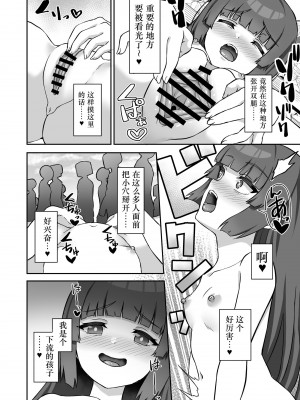 [熱燗ROCK (あこ助)] ミユが街中で××する本 (ブルーアーカイブ) [中国翻訳] [DL版]_13