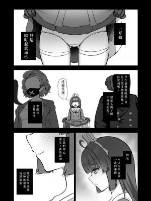 [熱燗ROCK (あこ助)] ミユが街中で××する本 (ブルーアーカイブ) [中国翻訳] [DL版]_02
