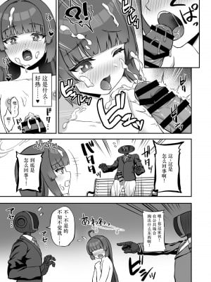 [熱燗ROCK (あこ助)] ミユが街中で××する本 (ブルーアーカイブ) [中国翻訳] [DL版]_10