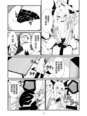 [ノアの方舟 (ノア)] あなたに見てもらいたくて (ブルーアーカイブ)｜願君眸光常相顧 [下江小春汉化组] [DL版]_14