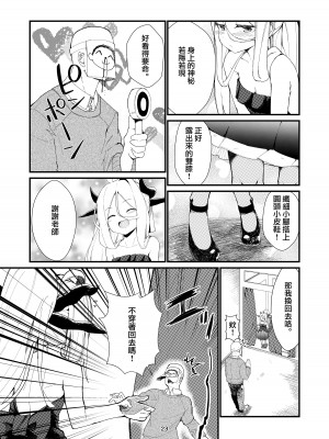 [ノアの方舟 (ノア)] あなたに見てもらいたくて (ブルーアーカイブ)｜願君眸光常相顧 [下江小春汉化组] [DL版]_24