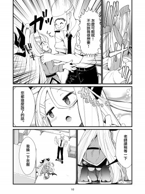 [ノアの方舟 (ノア)] あなたに見てもらいたくて (ブルーアーカイブ)｜願君眸光常相顧 [下江小春汉化组] [DL版]_11