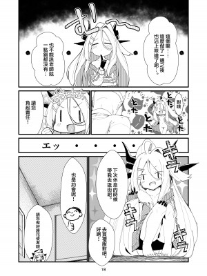 [ノアの方舟 (ノア)] あなたに見てもらいたくて (ブルーアーカイブ)｜願君眸光常相顧 [下江小春汉化组] [DL版]_19