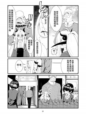 [ノアの方舟 (ノア)] あなたに見てもらいたくて (ブルーアーカイブ)｜願君眸光常相顧 [下江小春汉化组] [DL版]_22