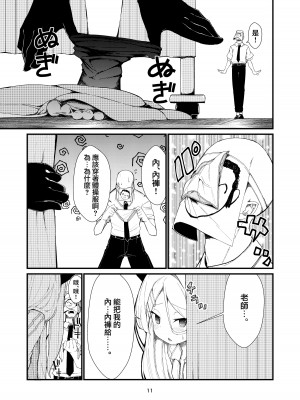 [ノアの方舟 (ノア)] あなたに見てもらいたくて (ブルーアーカイブ)｜願君眸光常相顧 [下江小春汉化组] [DL版]_12