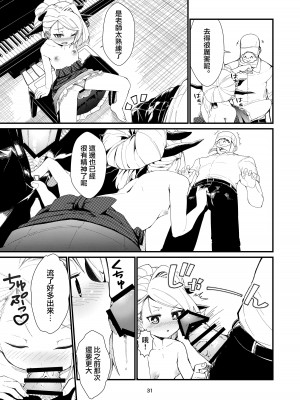 [ノアの方舟 (ノア)] あなたに見てもらいたくて (ブルーアーカイブ)｜願君眸光常相顧 [下江小春汉化组] [DL版]_32