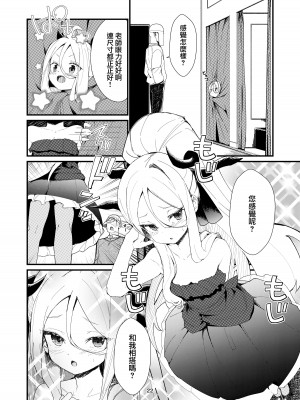 [ノアの方舟 (ノア)] あなたに見てもらいたくて (ブルーアーカイブ)｜願君眸光常相顧 [下江小春汉化组] [DL版]_23