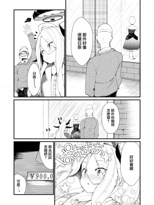 [ノアの方舟 (ノア)] あなたに見てもらいたくて (ブルーアーカイブ)｜願君眸光常相顧 [下江小春汉化组] [DL版]_21