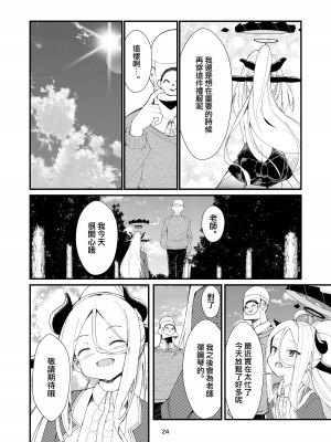 [ノアの方舟 (ノア)] あなたに見てもらいたくて (ブルーアーカイブ)｜願君眸光常相顧 [下江小春汉化组] [DL版]_25