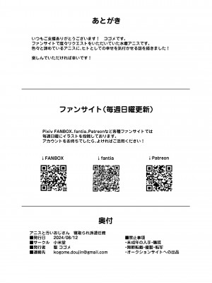 [小米堂 (聖コゴメ)] アニスと汚いおじさん 寝取られ派遣任務 (勝利の女神：NIKKE) [DL版]_34
