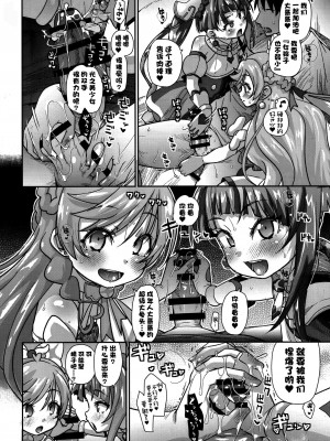 (C102) [CLUTCH SHOT KING (滑空)] ソラちゃん IS THE LIMIT (ひろがるスカイ!プリキュア) [不咕鸟汉化组]_14