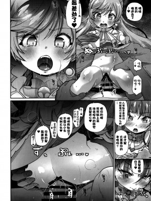 (C102) [CLUTCH SHOT KING (滑空)] ソラちゃん IS THE LIMIT (ひろがるスカイ!プリキュア) [不咕鸟汉化组]_22