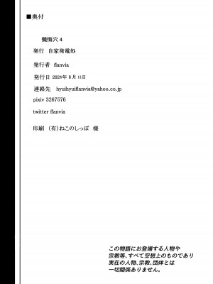 [自家発電処 (flanvia)] 懺悔穴4 [是小狐狸哦] [DL版]_30
