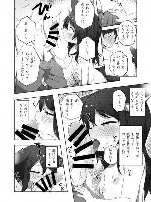 [サーモンだいすきクラブ (どね)] わ… わらわでも！？ [DL 版]_11