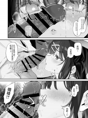 [毛玉牛乳 (玉之けだま)] 【急募】コイツに勝つ方法｜【急求】把这家伙战胜的方法 [白杨汉化组] [DL版]_14