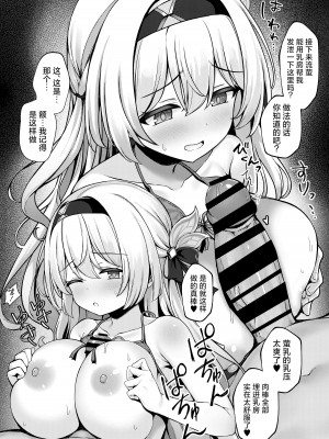 [有栖川ノ宮 (有栖川琴音)] ホタパイスターレイル (崩壊スターレイル)｜萤乳：星穹铁道 [欶澜汉化组] [DL版]_06