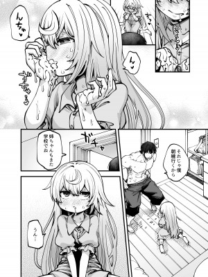 [ひやかけごはん (小矢部亮)] 全部お姉ちゃんのせいだから [DL版]_14