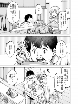 [ひやかけごはん (小矢部亮)] 全部お姉ちゃんのせいだから [DL版]_07