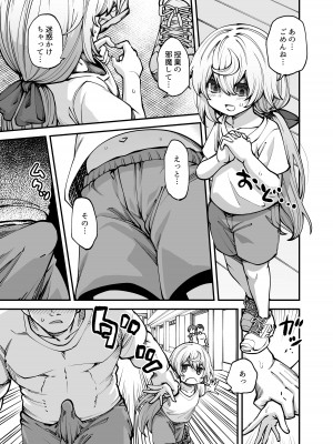[ひやかけごはん (小矢部亮)] 全部お姉ちゃんのせいだから [DL版]_17