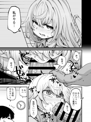 [ひやかけごはん (小矢部亮)] 全部お姉ちゃんのせいだから [DL版]_11
