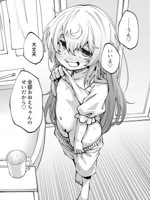 [ひやかけごはん (小矢部亮)] 全部お姉ちゃんのせいだから [DL版]_42