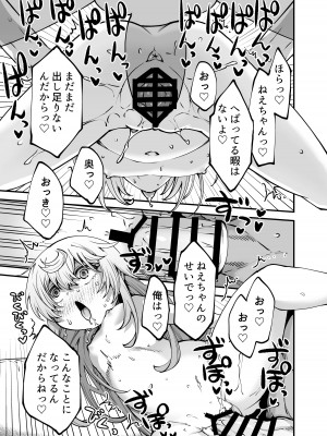 [ひやかけごはん (小矢部亮)] 全部お姉ちゃんのせいだから [DL版]_23