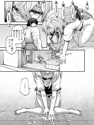 [ひやかけごはん (小矢部亮)] 全部お姉ちゃんのせいだから [DL版]_21
