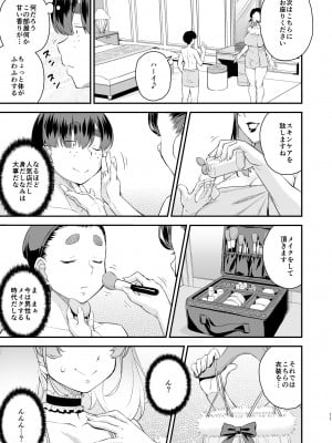 [カトー屋 (加藤じゅん)] 注文の多い男の娘風俗店 [DL版]_11