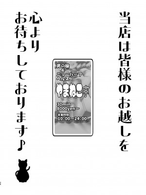 [カトー屋 (加藤じゅん)] 注文の多い男の娘風俗店 [DL版]_26