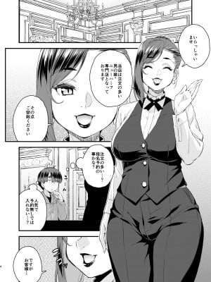 [カトー屋 (加藤じゅん)] 注文の多い男の娘風俗店 [DL版]_04